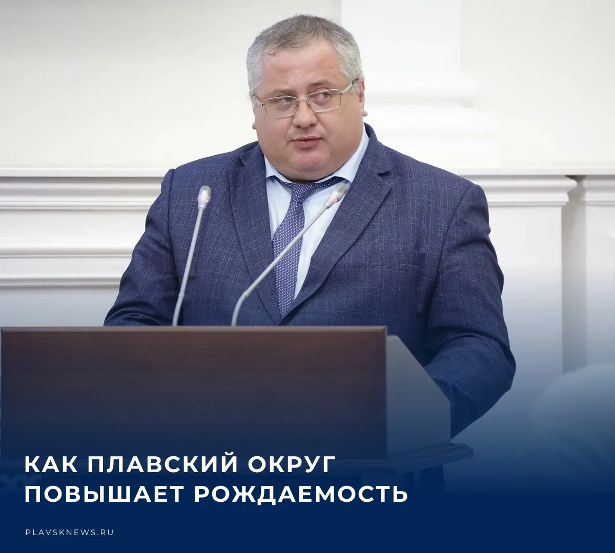 ⚡️ Глава Плавского муниципального округа Андрей Гарифзянов выступил с докладом на выезд...