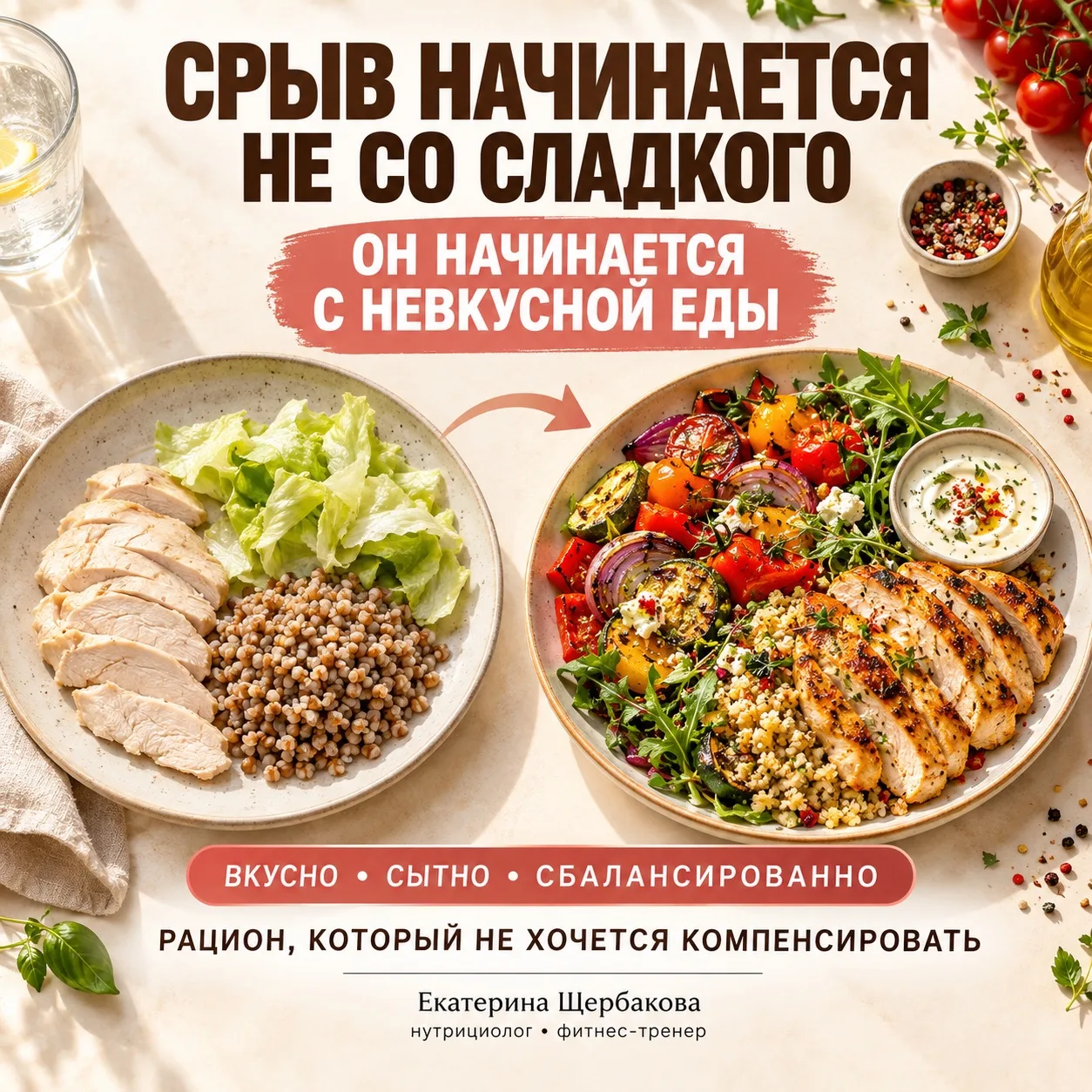 СРЫВ НАЧИНАЕТСЯ НЕ СО СЛАДКОГО.