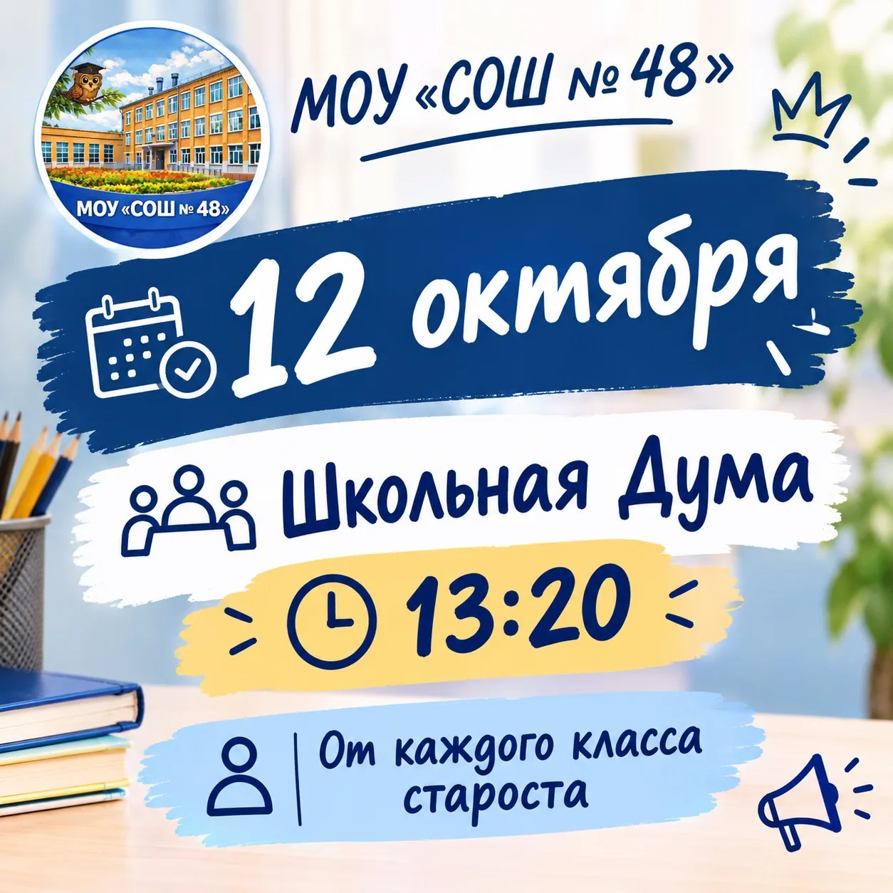 📢 Внимание, старосты классов!