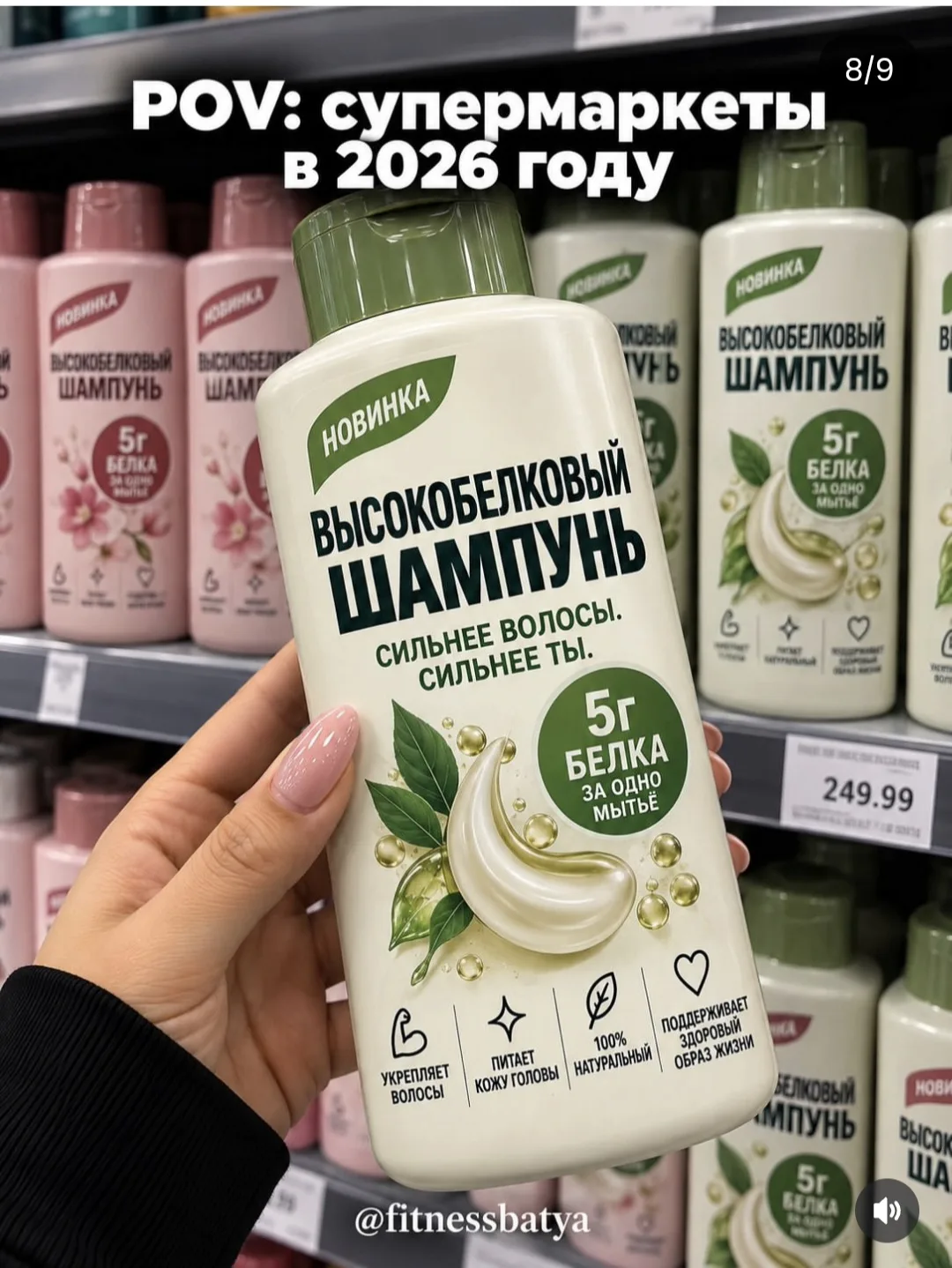 Мир сошёл сума😂Как мы раньше без большого потребления БЕЛКА??!