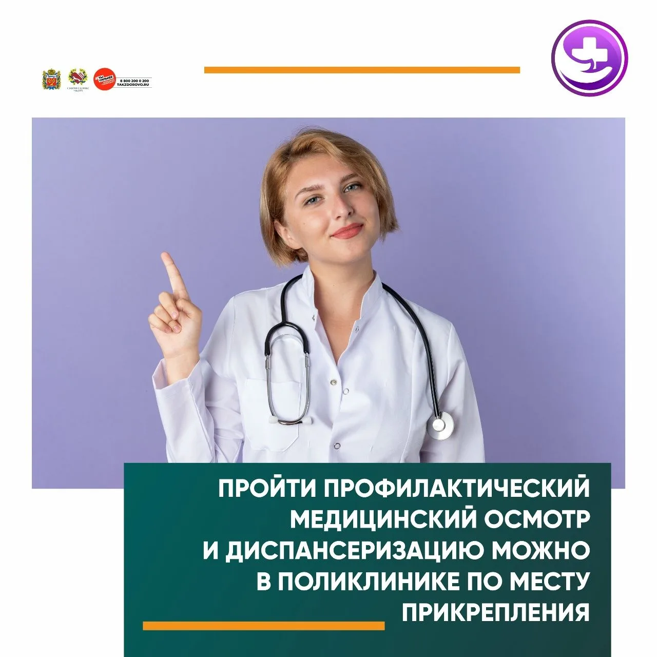 Ваше здоровье — в ваших руках!