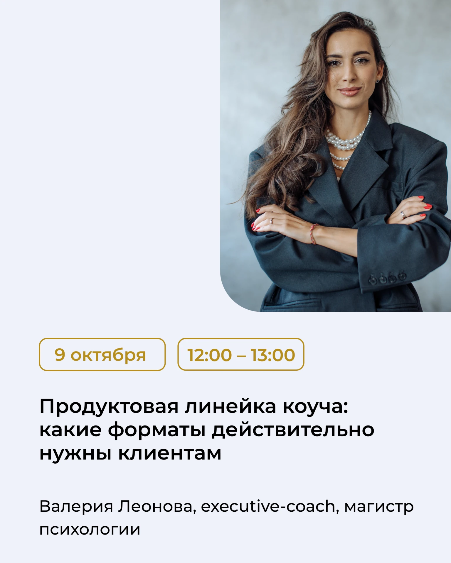 Можно быть сильным коучем и при этом иметь довольно простую модель практики: клиент при...