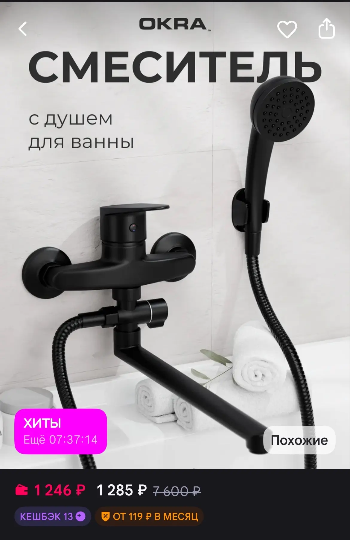 🐸Смеситель для ванны c душем