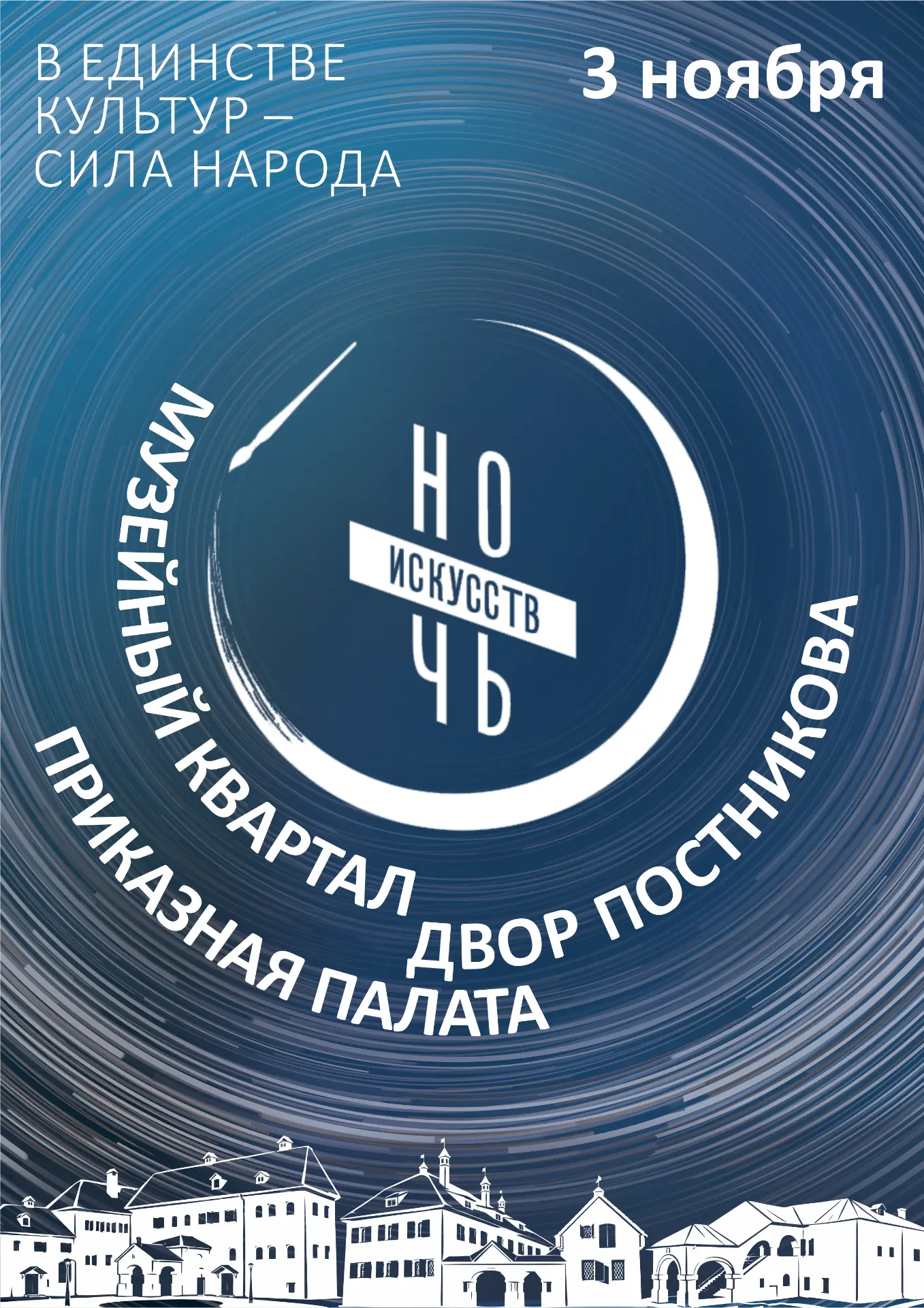 ✨В Псковском музее-заповеднике пройдёт «Ночь искусств – 2026»