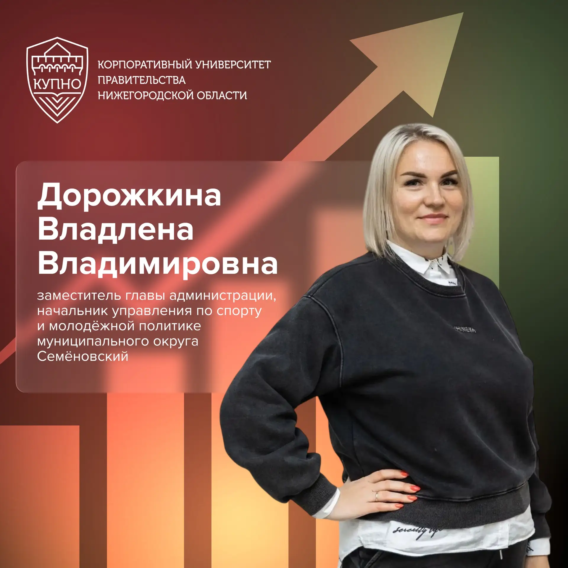 РАСТЁМ ВМЕСТЕ С РЕГИОНОМ: КАДРОВЫЕ НАЗНАЧЕНИЯ ВЫПУСКНИКОВ