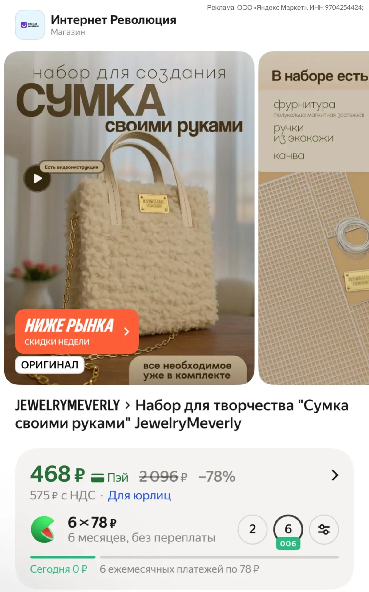 https://market.yandex.ru/cc/BGXxms?erid=5jtCeReNx12oak2rV6xvCnZ