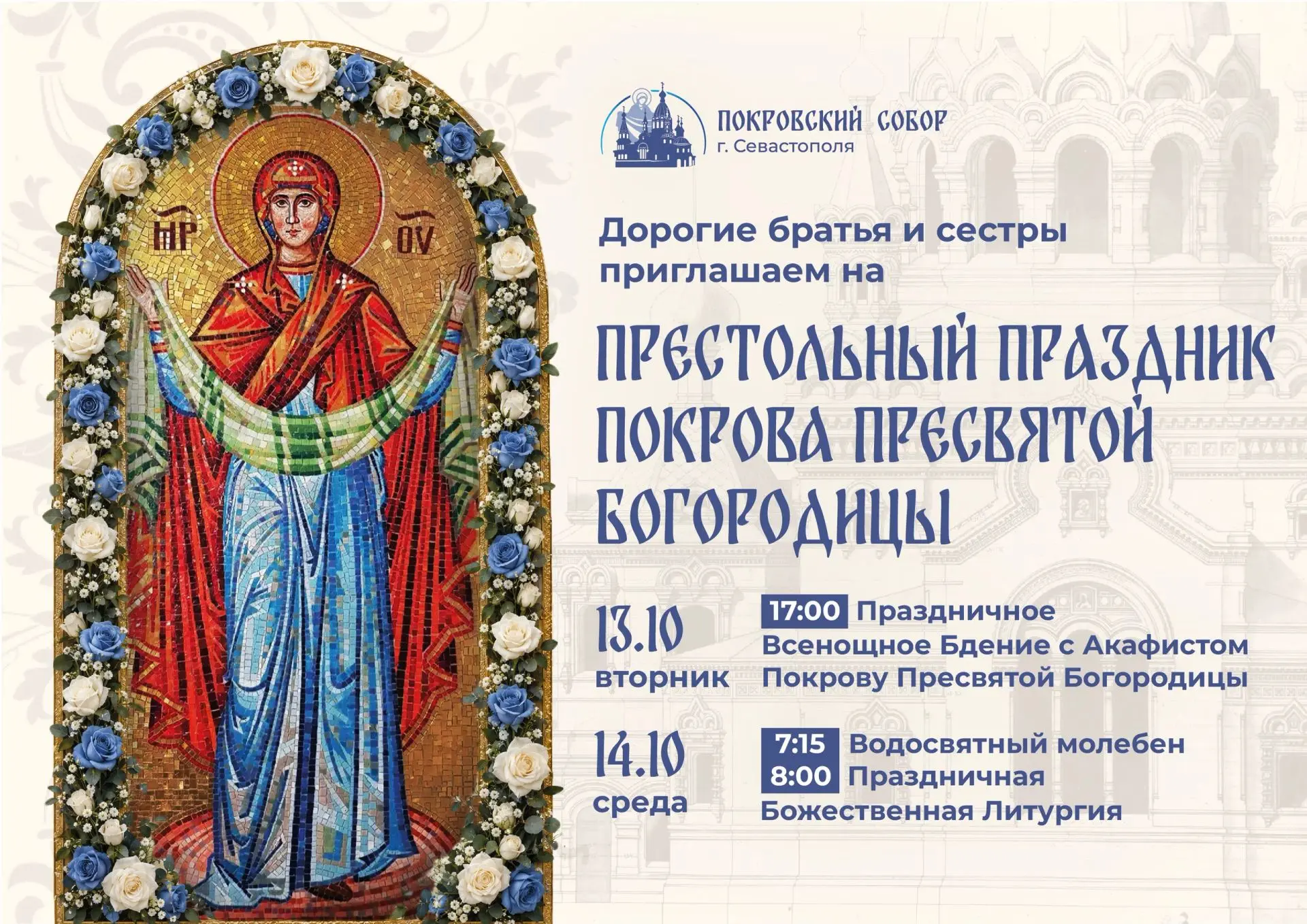 Дорогие братья и сестры!