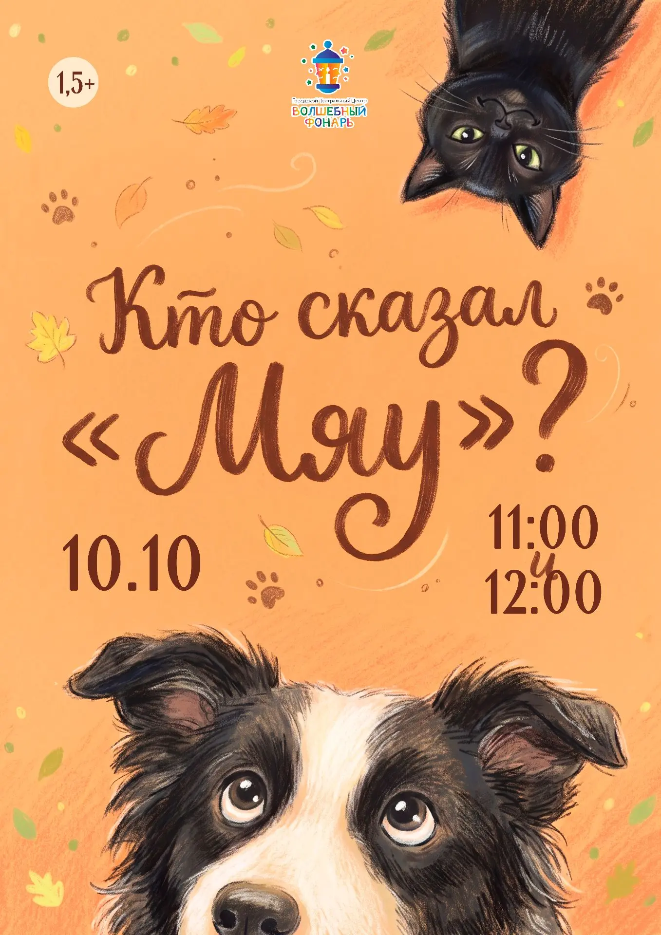 🐈 «Кто сказал „Мяу“?» — всё пытаемся понять!