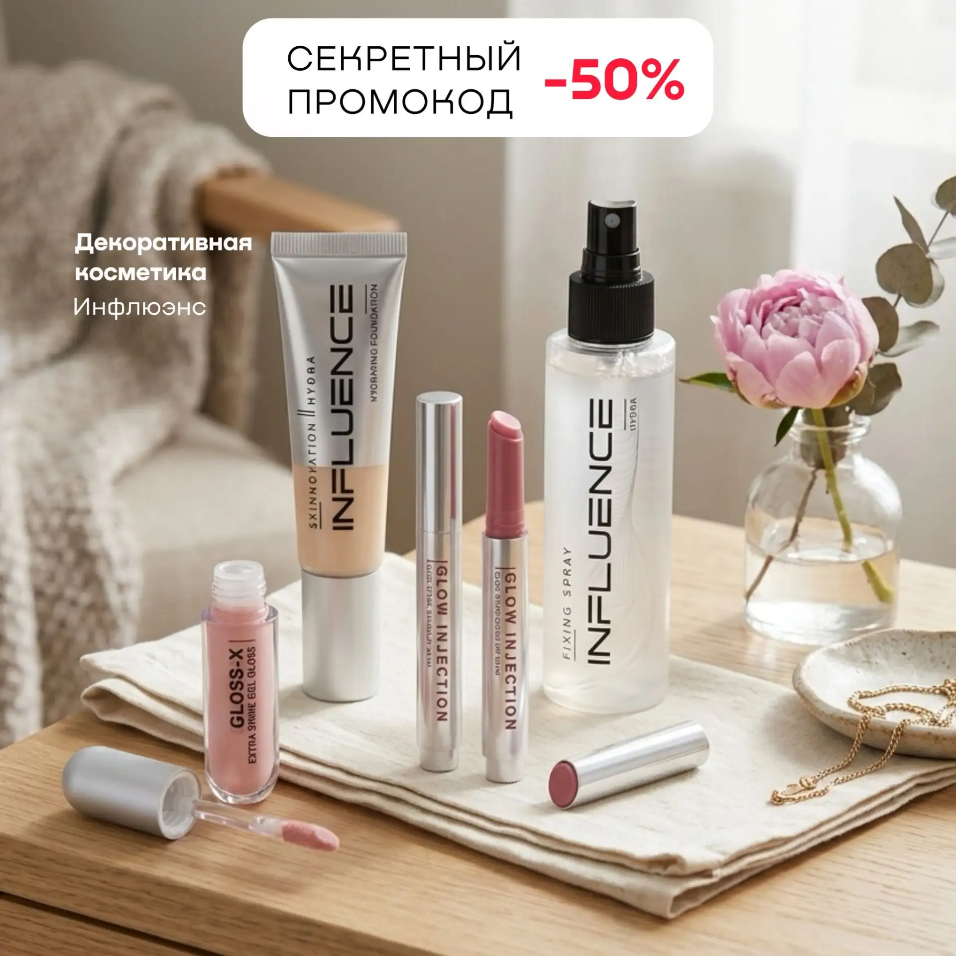 Новый секретный промокод для наших любимых подписчиков!