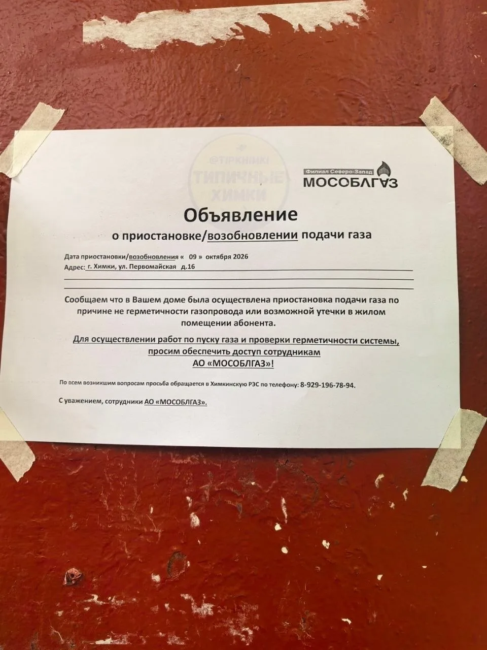 От жителей Первомайской 16: