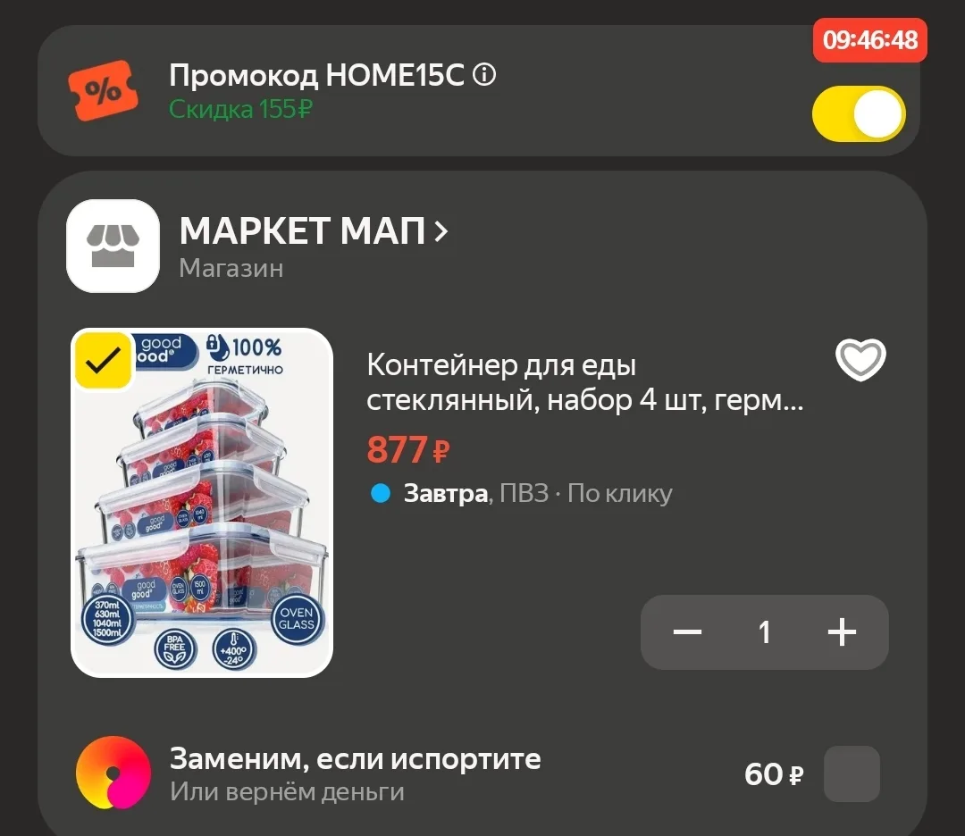 🐸Контейнер для еды стеклянный, набор 4 шт, герметичный, Good&Good