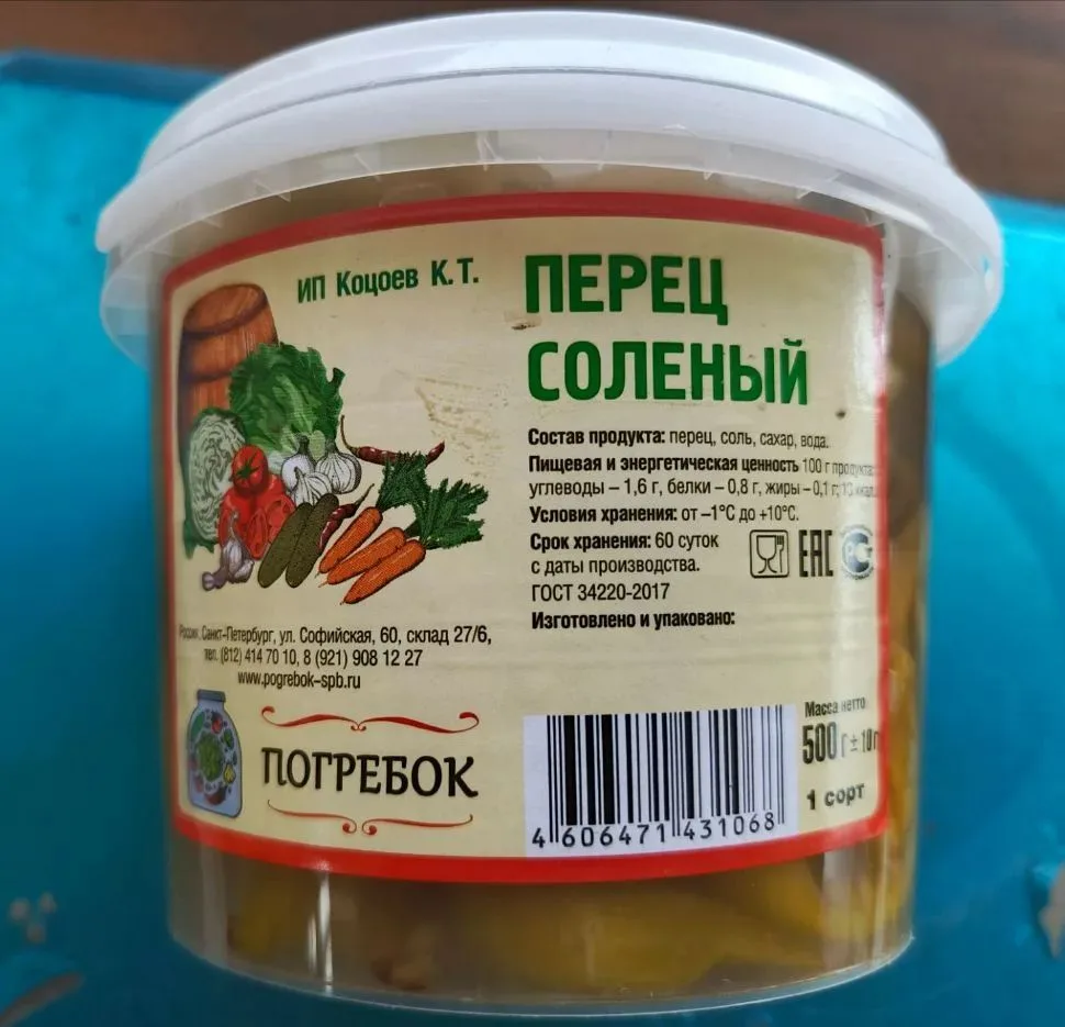 Перец острый соленый
