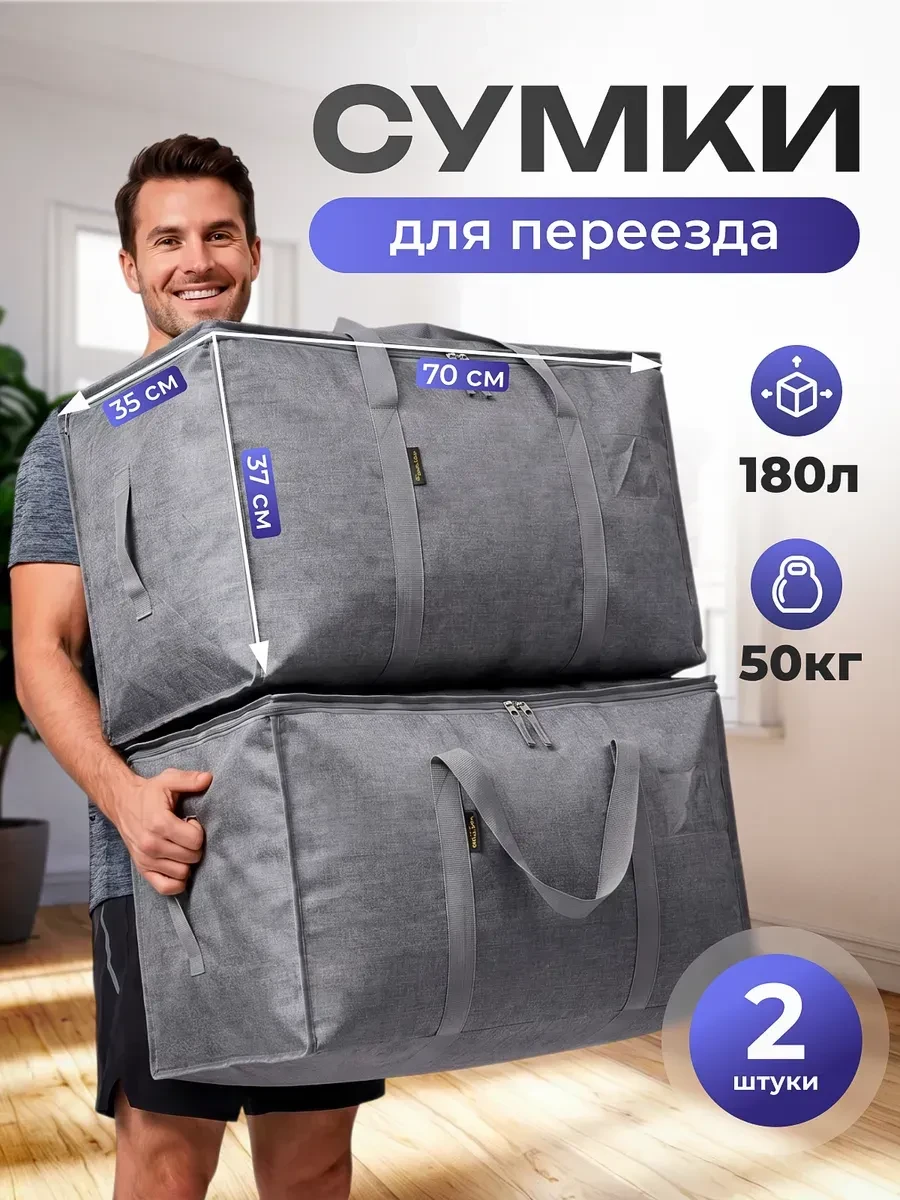 Хозяйственная большая челночная сумка-баул для переезда 👍