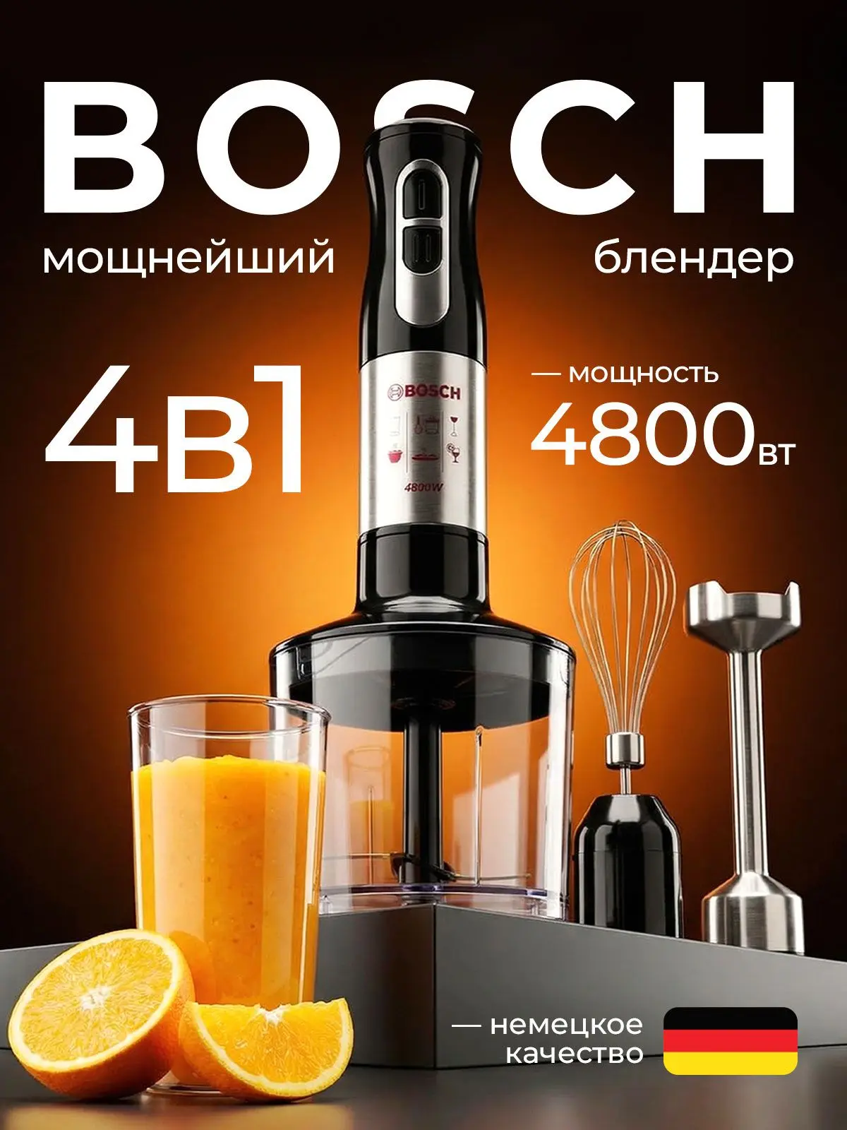🟠 Блендер погружной 4в1, блендер для смузи, 4800 Вт