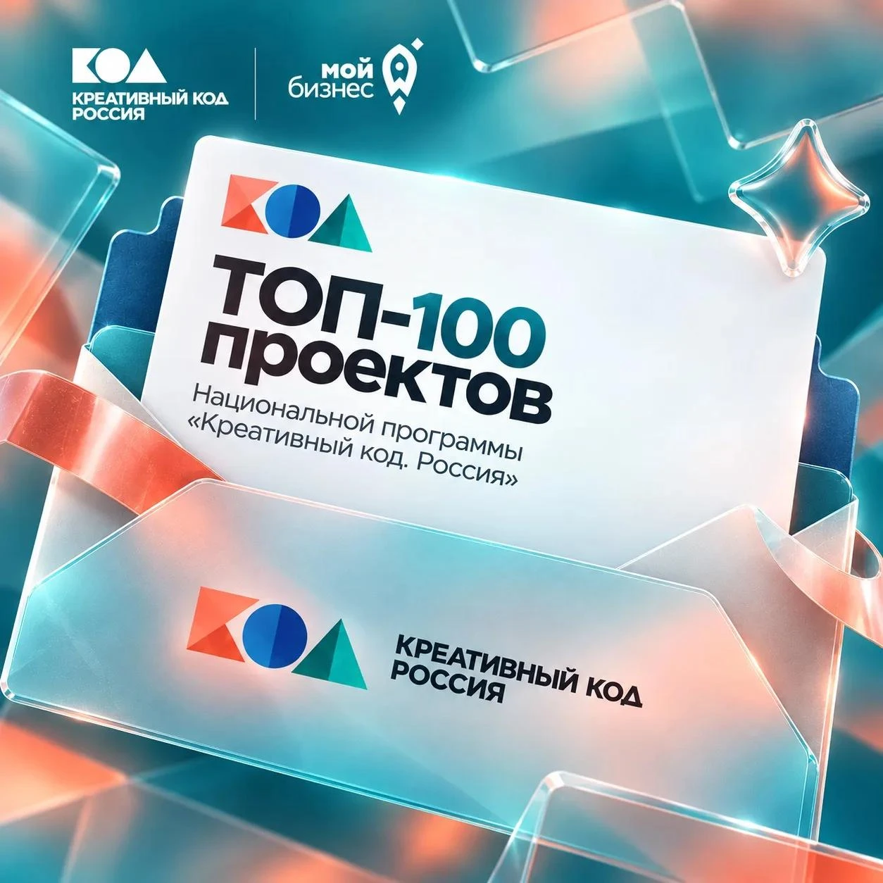 🚀 100 проектов со всей России вышли в финал Нацпрограммы «Креативный код. Россия»