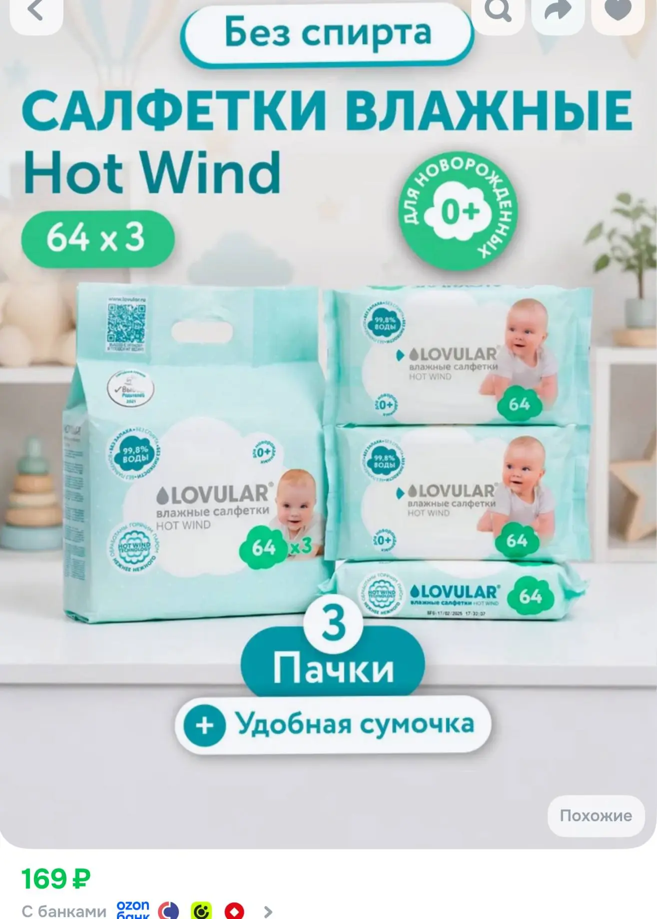 Набор Салфетки влажные LOVULAR 192 шт (3*64 шт/уп) https://ozon.ru/t/Axjkwzq