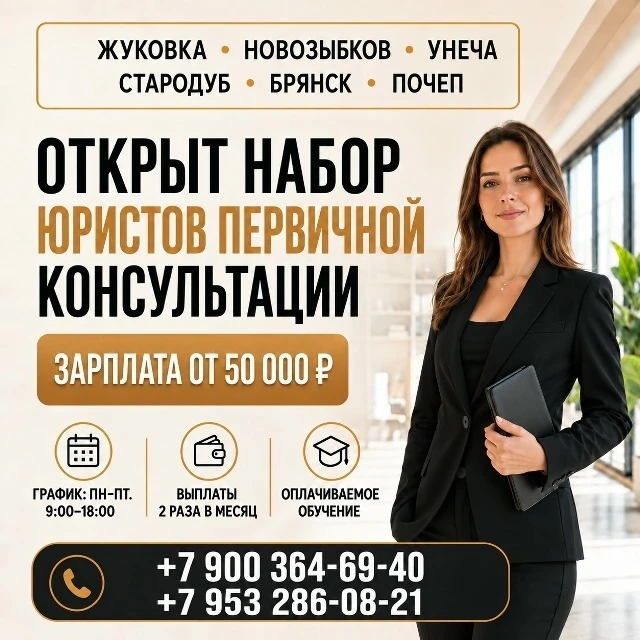 ТРЕБУЕТСЯ ЮРИСТ ПЕРВИЧНОЙ КОНСУЛЬТАЦИИ