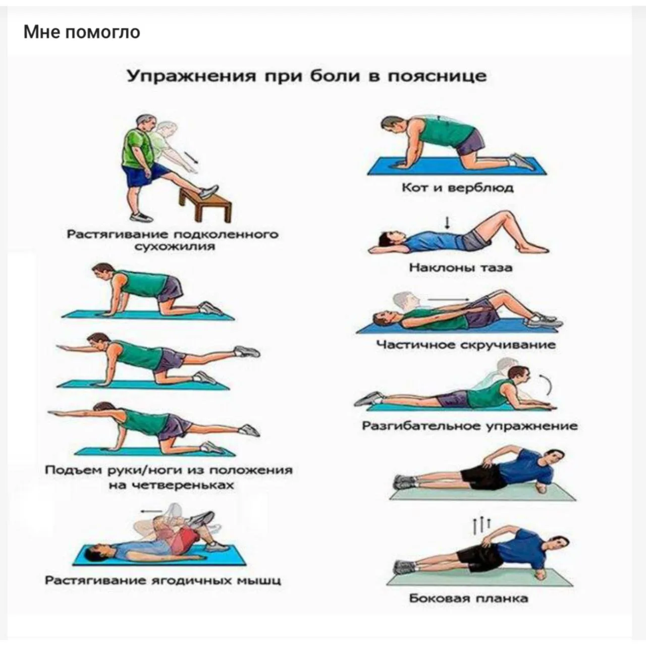Лфк спина поясница . тоже неплохой комплекс . Делать обычно лучше осторожно,не через бо...
