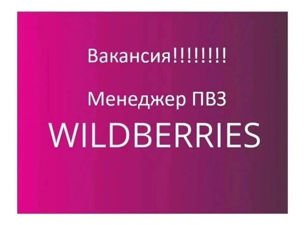 🟢ОТКРЫТА ВАКАНСИЯ