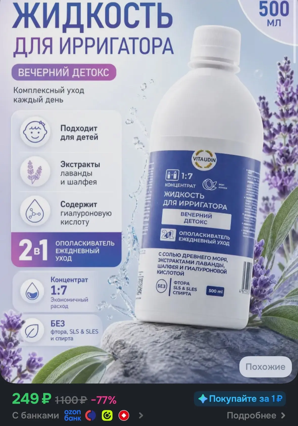 🛍Жидкость для ирригатора 500 мл
