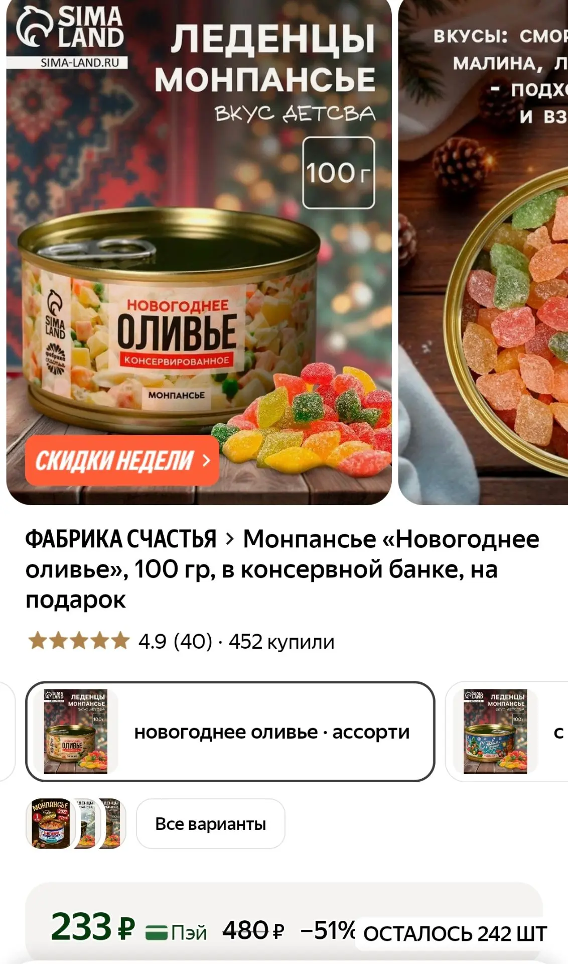 Монпансье «Новогоднее оливье», 100 гр, в консервной банке, на подарок