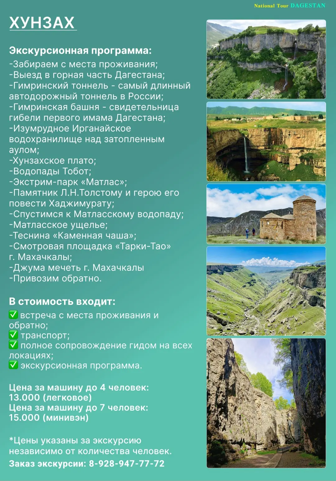 11 октября (воскресенье) - экскурсия в Хунзах.