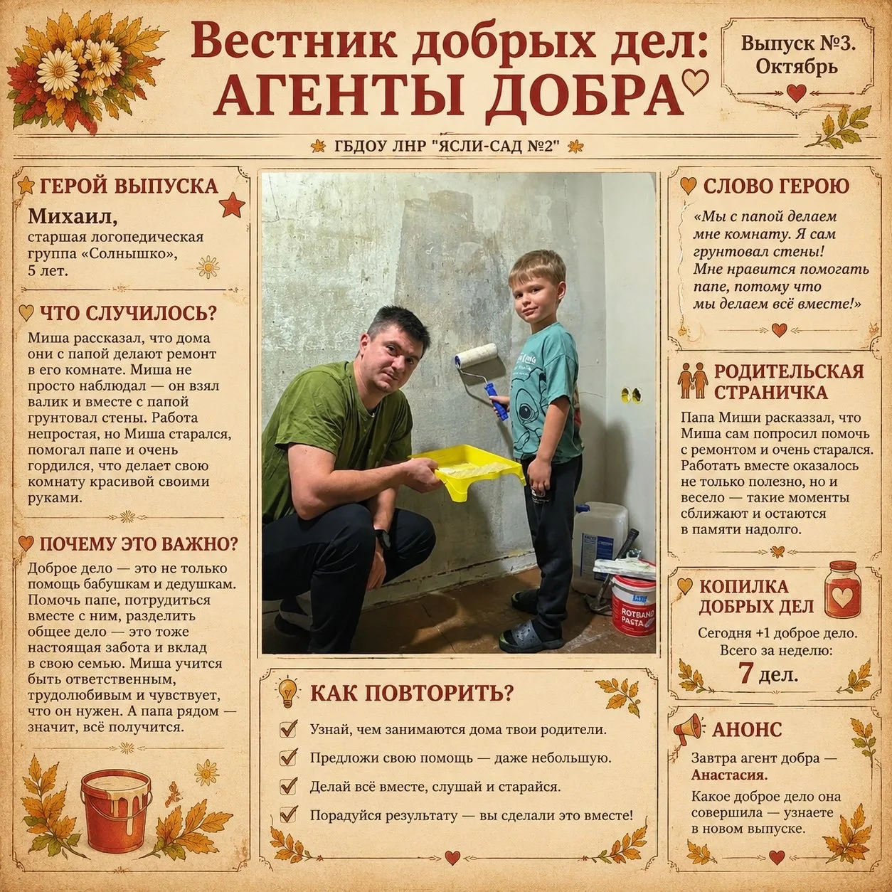 🧡 Добрые дела копятся — третий выпуск «Вестника добрых дел» уже здесь!