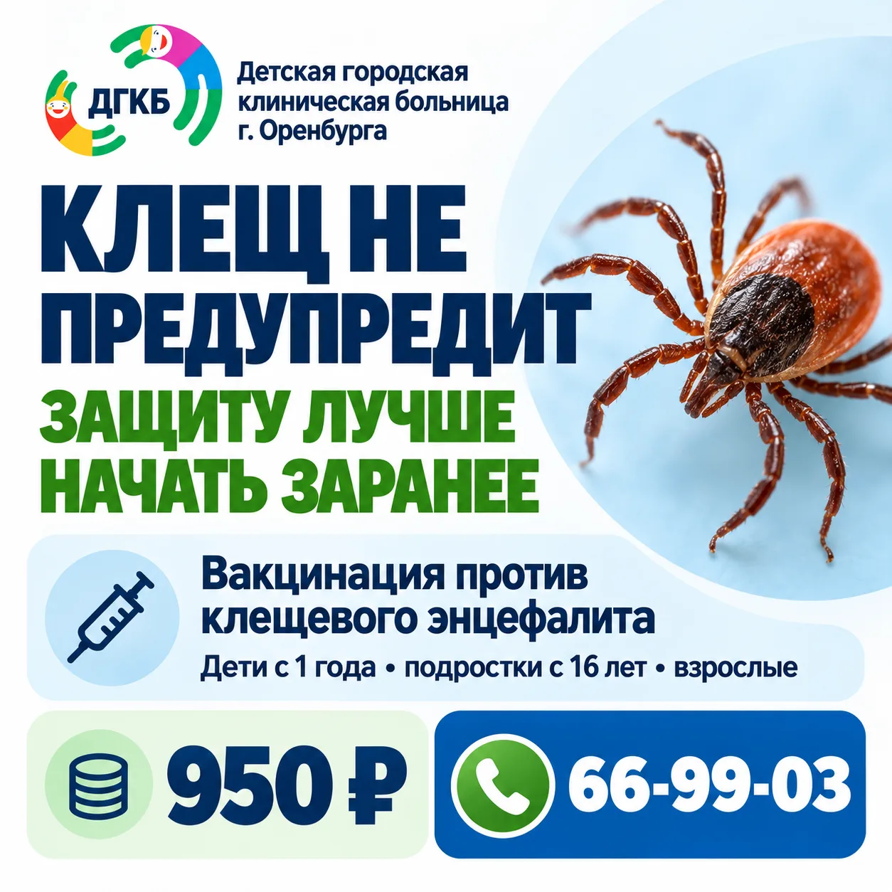Клещ не предупредит. Защиту лучше начать заранее
