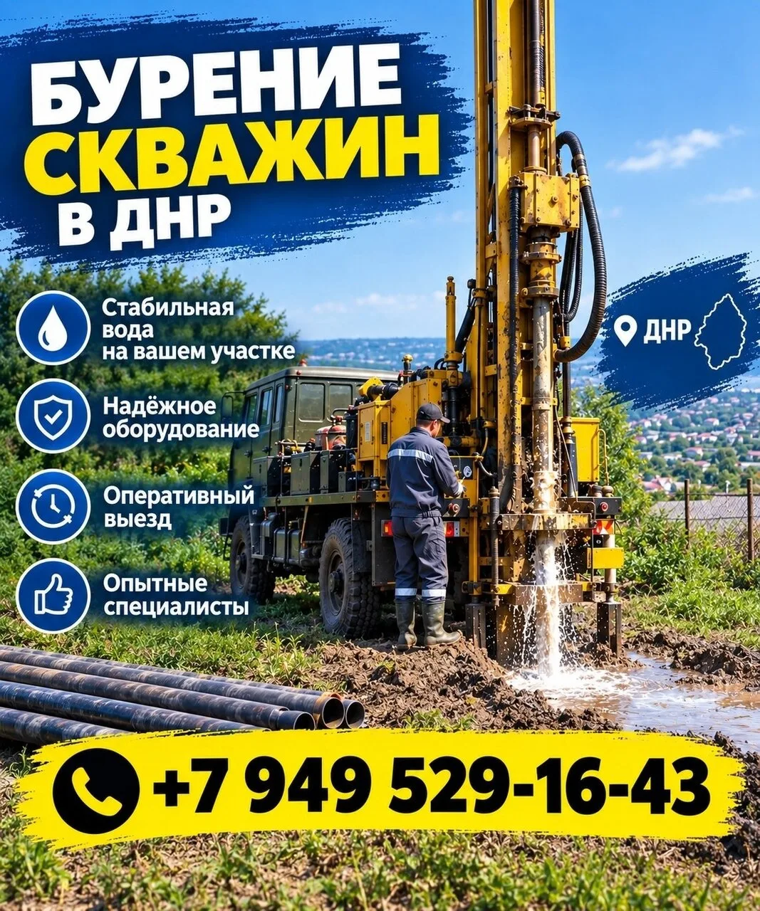 Продам бурение скважин под ключ, ДНР