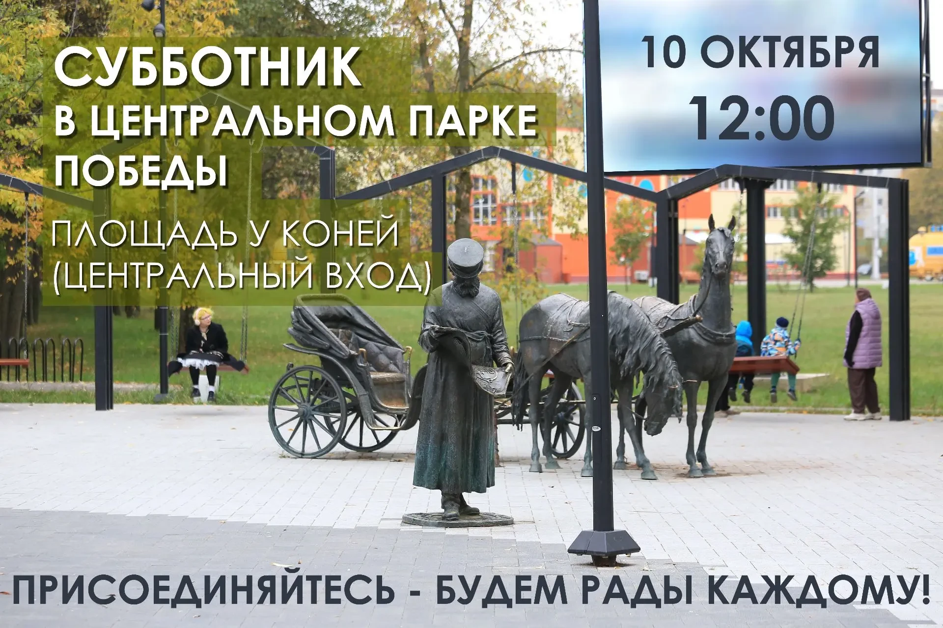 Присоединяйтесь: в Центральном парке Победы Долгопрудного состоится субботник
