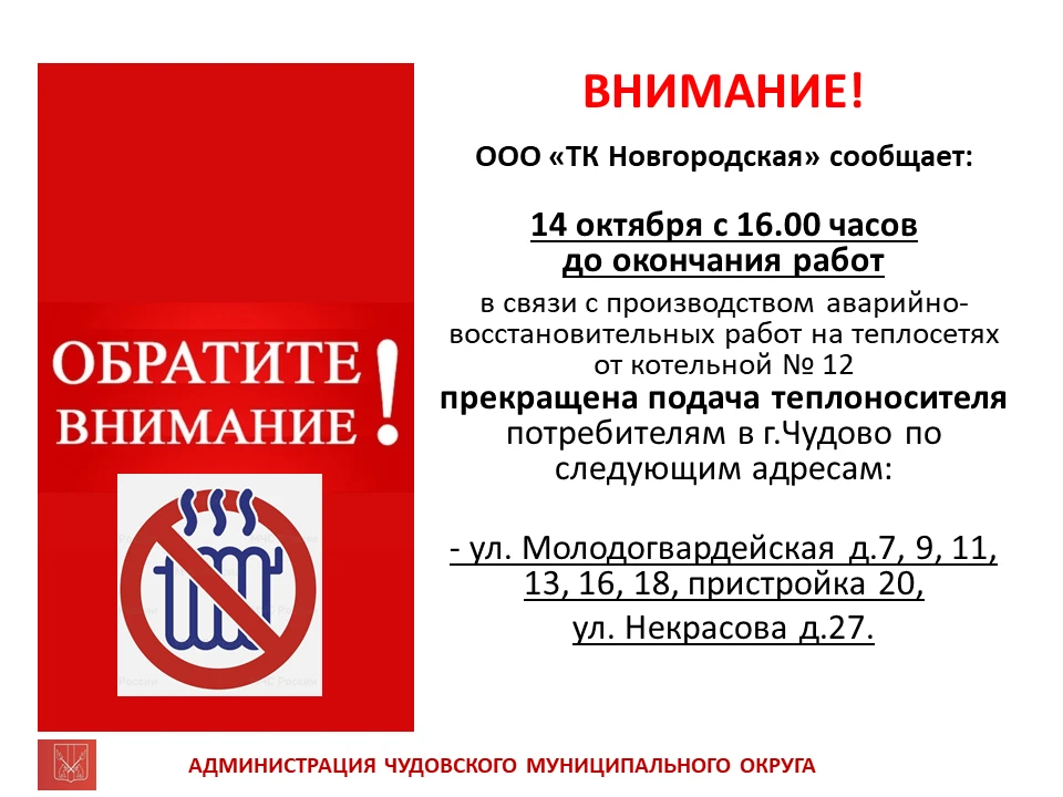 ⚡Обратите внимание. Отключение теплоносителя