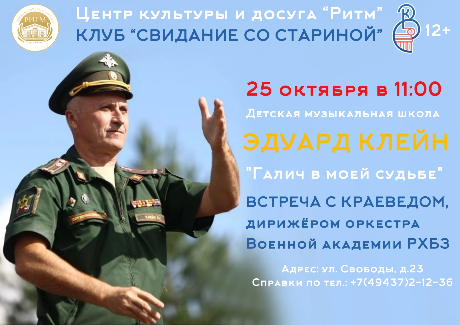 🎉 «Галич в моей судьбе» 🎉