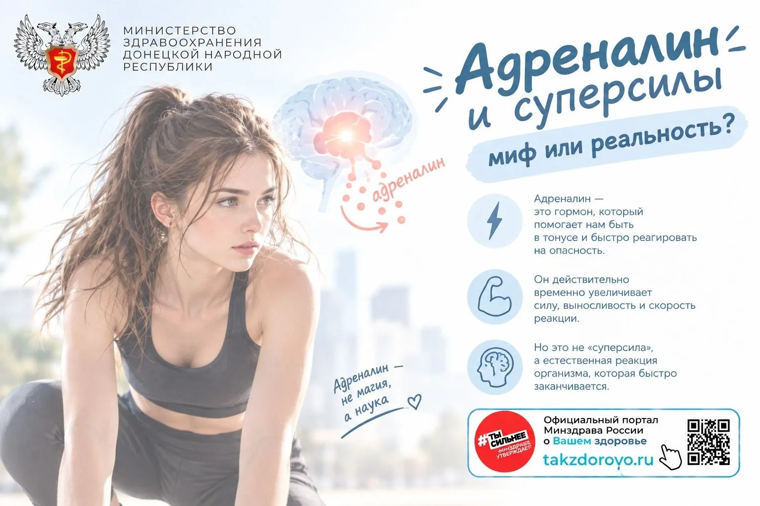 Адреналин и «суперсила»: миф или реальность?