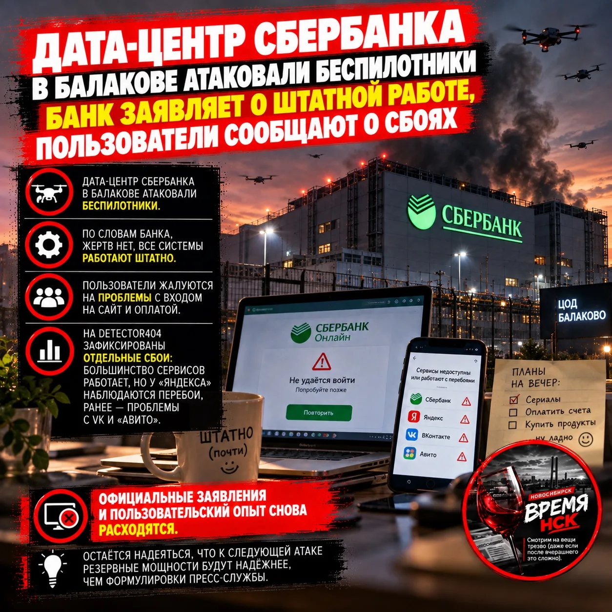 Дата-центр Сбербанка в Балакове атаковали беспилотники — банк заявляет о штатной работе...