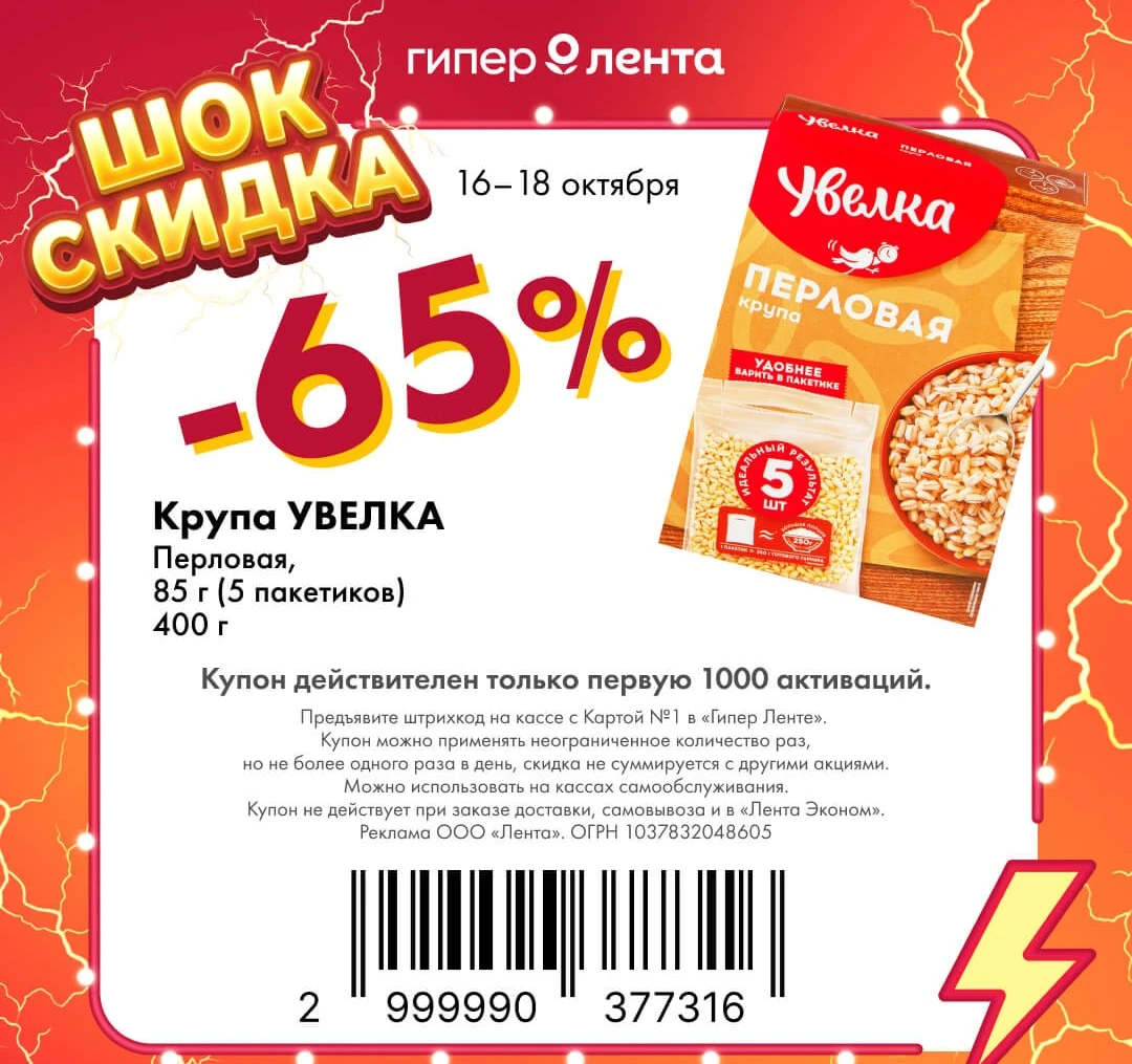 Купоны в Гипер Ленту