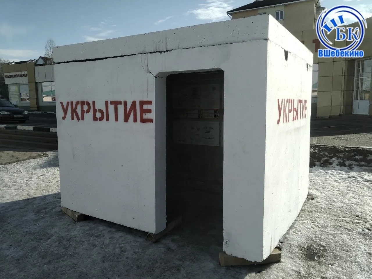 2,7 млн рублей на покупку укрытий и железобетонных блоков выделили шебекинские депутаты...