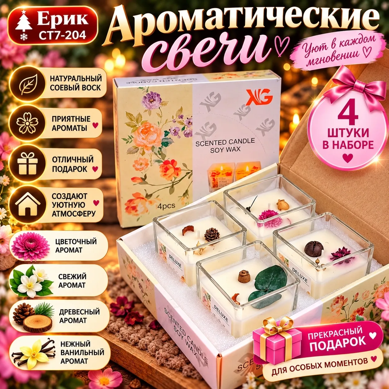 Декоративные свечи