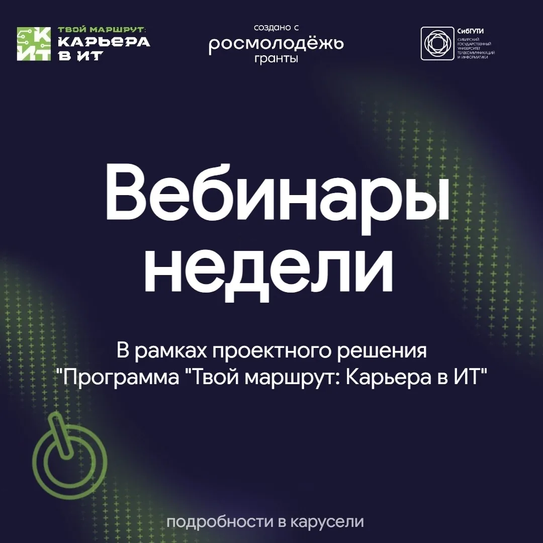 🌟 Программа вебинаров на этой неделе в рамках проекта «Твоя среда» арт поддержке Росмо...