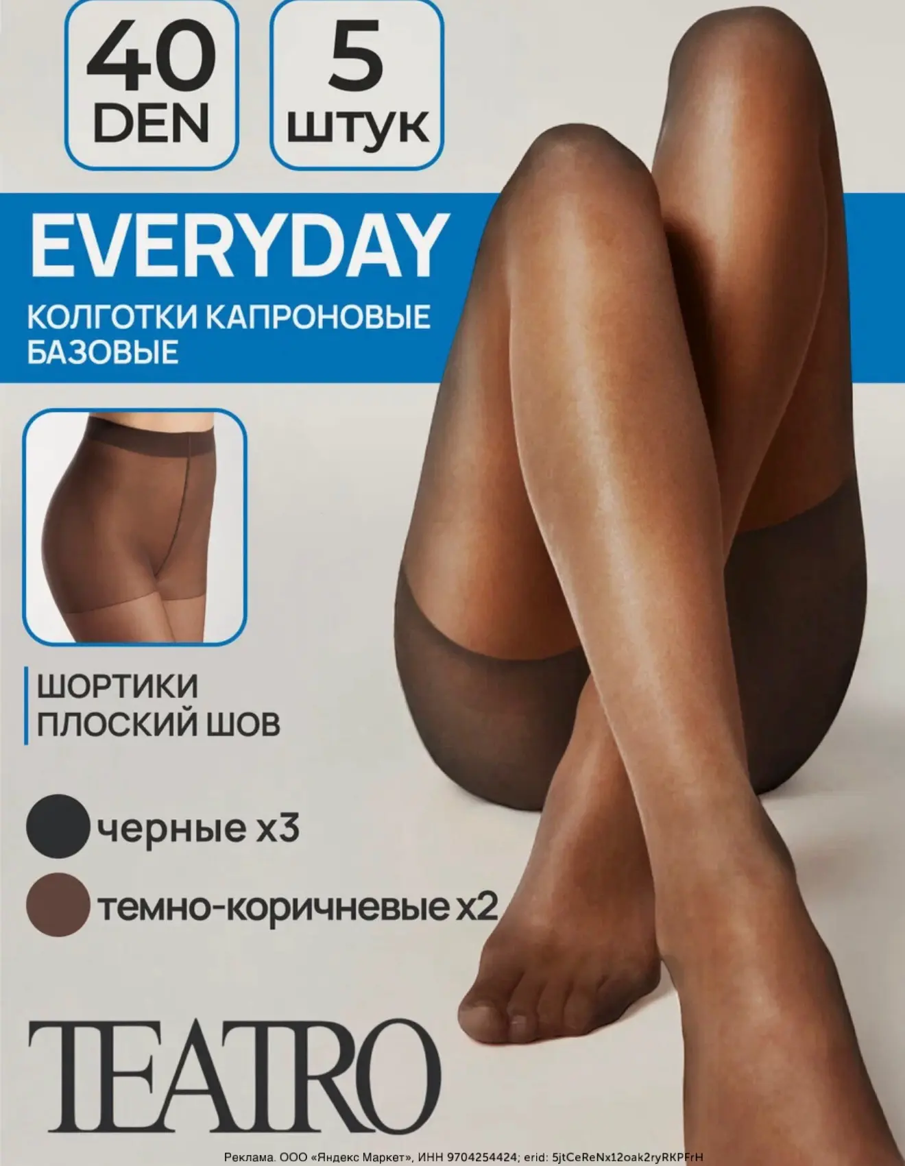 Колготки Teatro