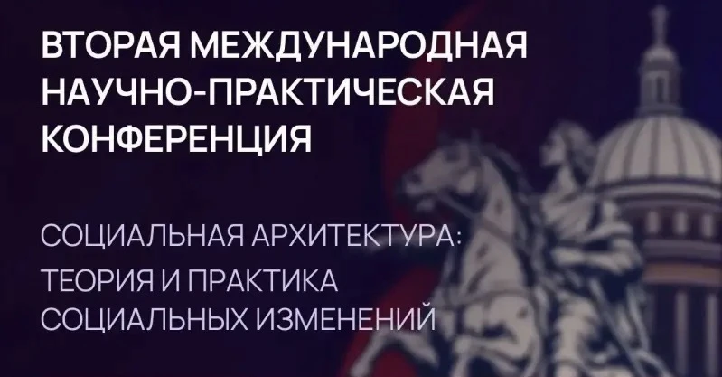 🏛 Социальная архитектура: как проектировать будущее?