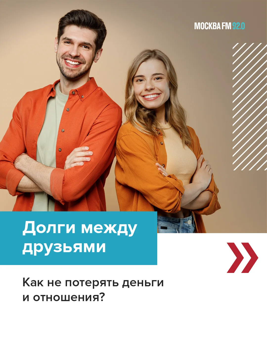💸 Хочешь потерять друга? Дай ему в долг. Хочешь сохранить и друга, и деньги? Тогда сна...