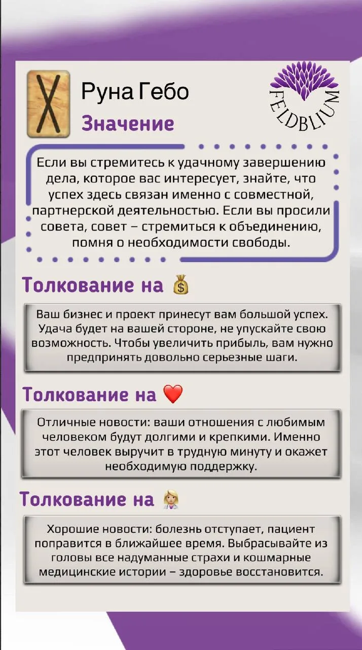 Ответ от Вашей руны сегодня ❤️
