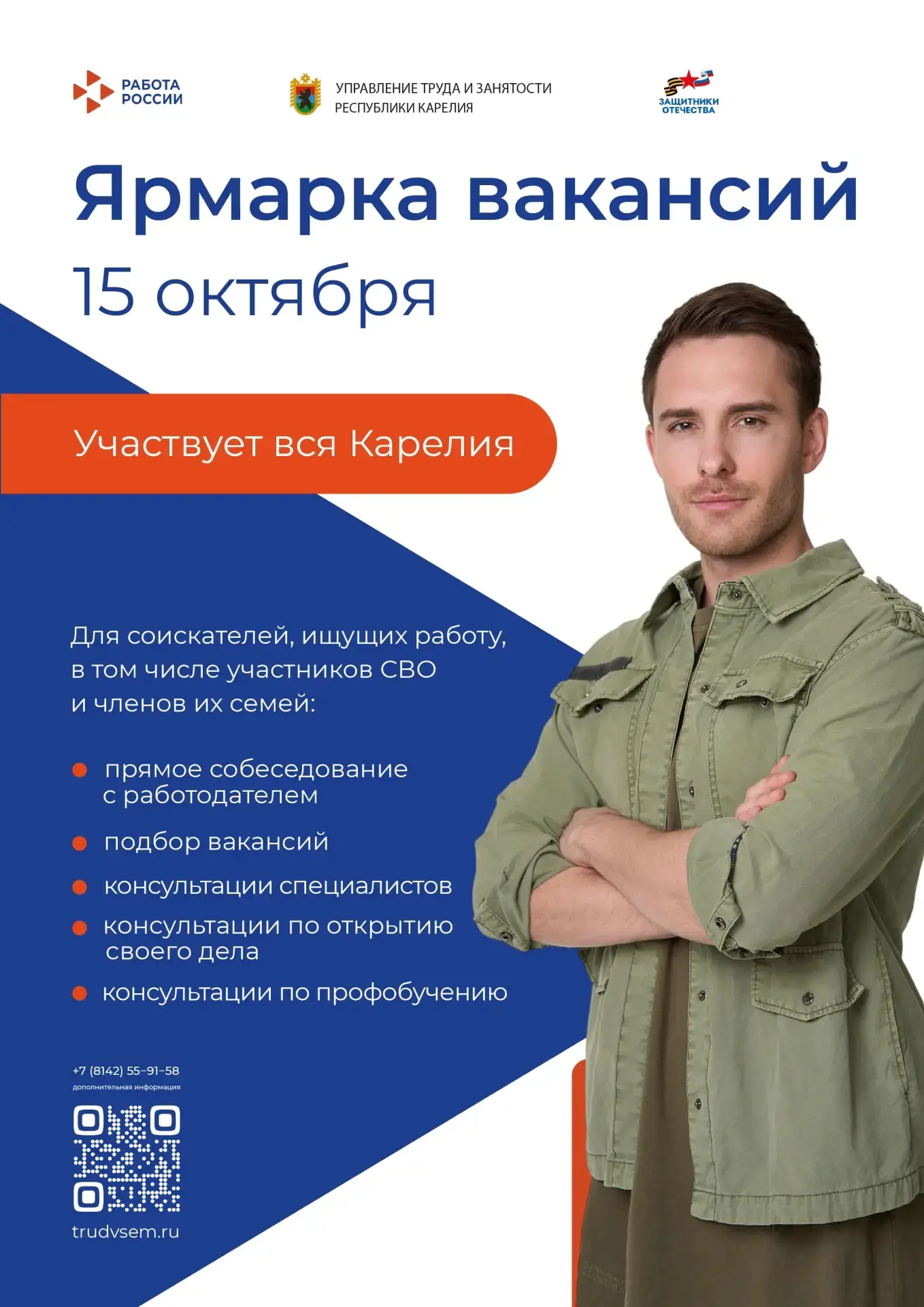Жителей Петрозаводска приглашают на большую ярмарку вакансий