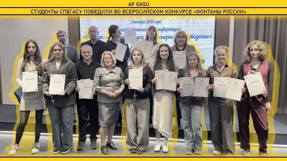 НАГРАЖДЕНИЕ | Студенты СПбГАСУ победили во Всероссийском конкурсе «Фонтаны России»