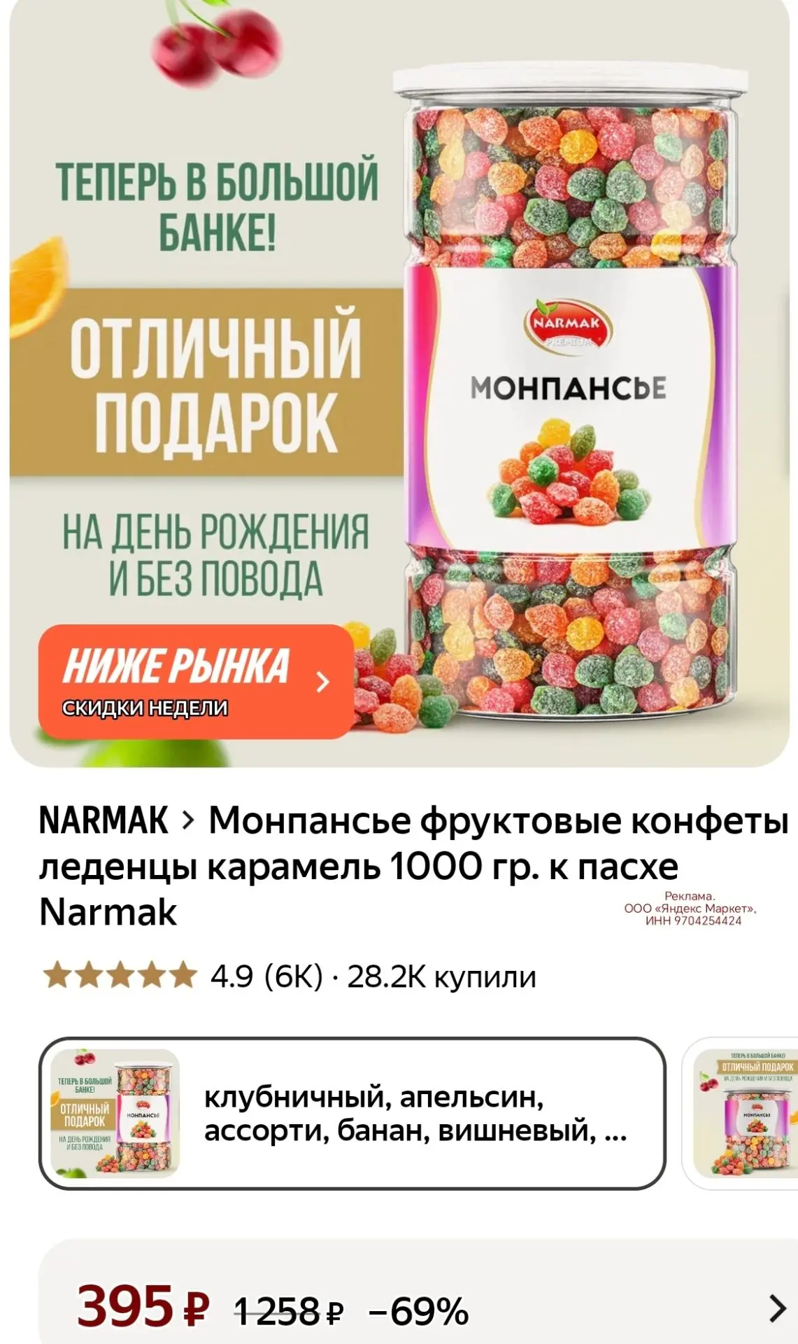 Монпансье фруктовые конфеты леденцы карамель 1000 гр.  Narmak
