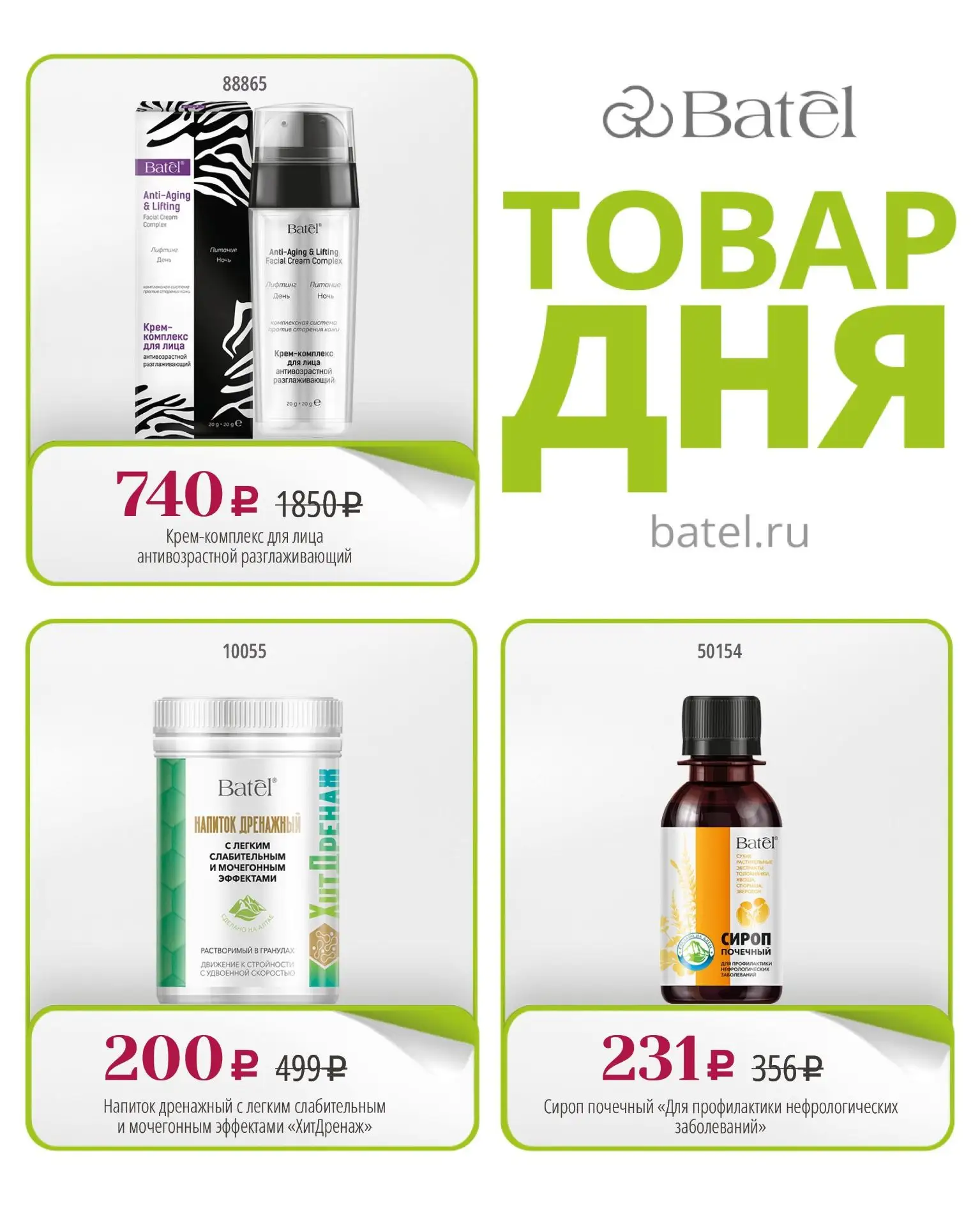 ТОВАР ДНЯ сегодня: