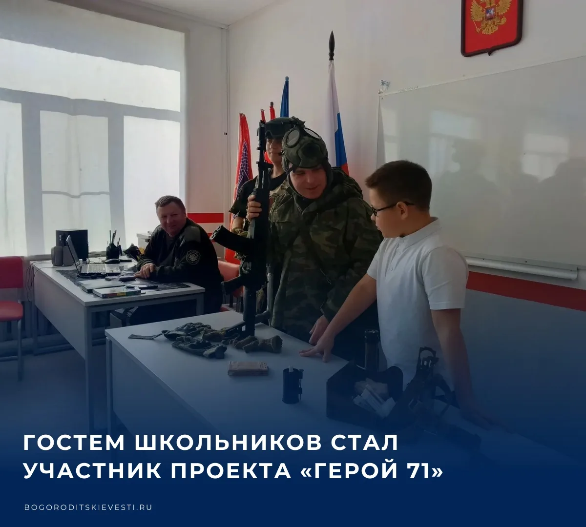 В богородицкой средней школе №29 прошел Урок мужества, посвященный 85-летию героической...