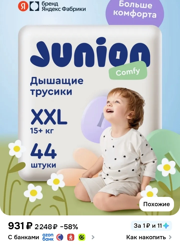 https://www.ozon.ru/product/podguzniki-trusiki-junion-comfy-6-razmer-xxl-15-kg-44-sht-d...