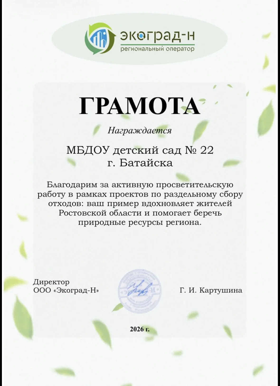 Спасибо за вашу экологию!