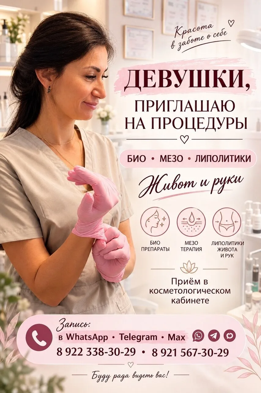 🌸 Девочки, приглашаю вас на косметологические процедуры! 💖